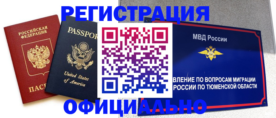 миграционный учет в Заинске