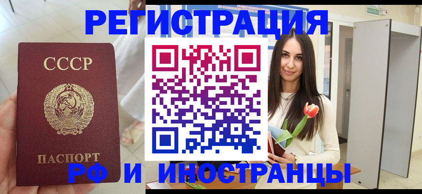 временная регистрация для школы в Заинске