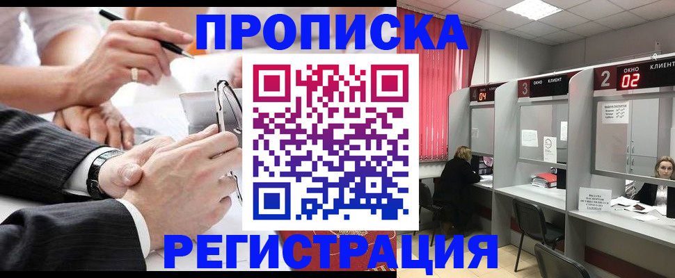 прописка 2025 в Заинске