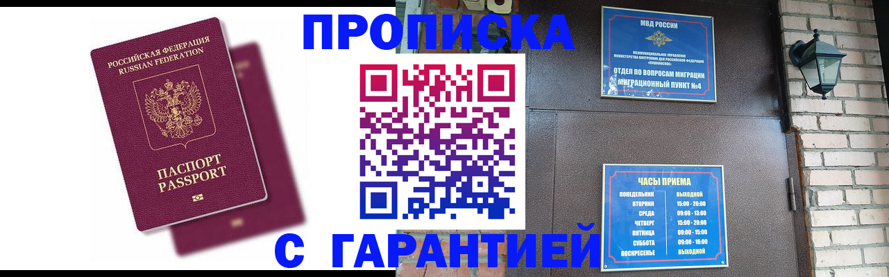 прописка гарантия в Заинске