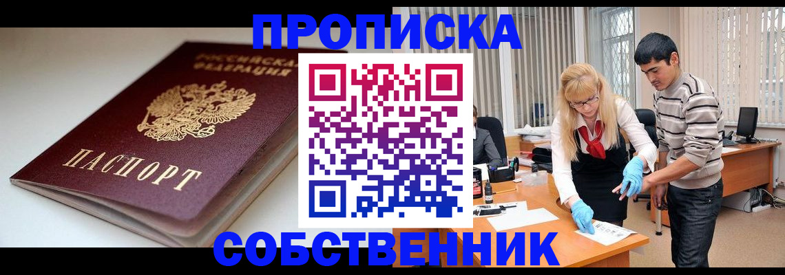 временная регистрация в квартире в Заинске